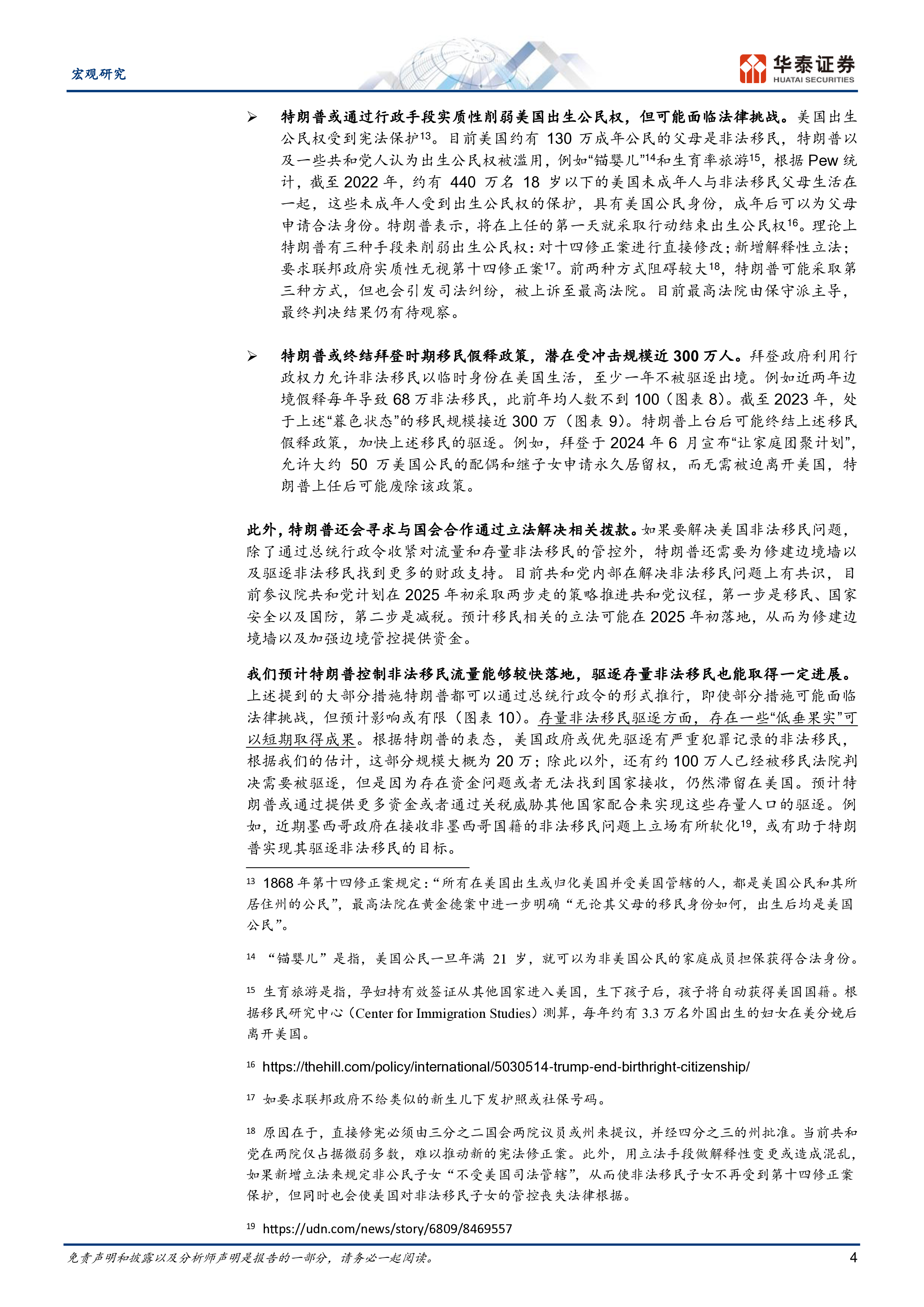 宏观专题研究特朗普百日新政展望收紧移民的宏观影响-250105